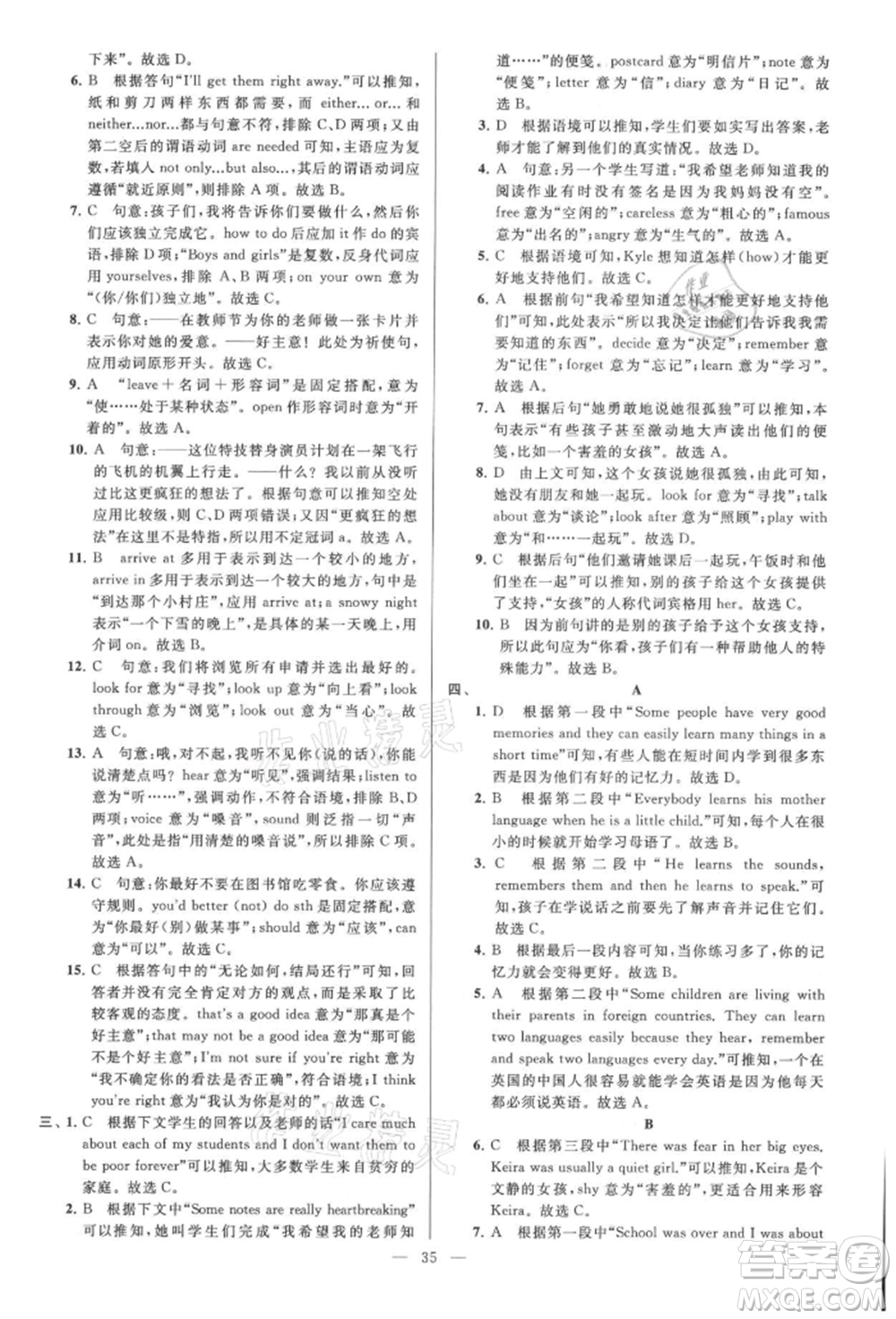 云南美術(shù)出版社2021亮點(diǎn)給力大試卷八年級上冊英語譯林版參考答案