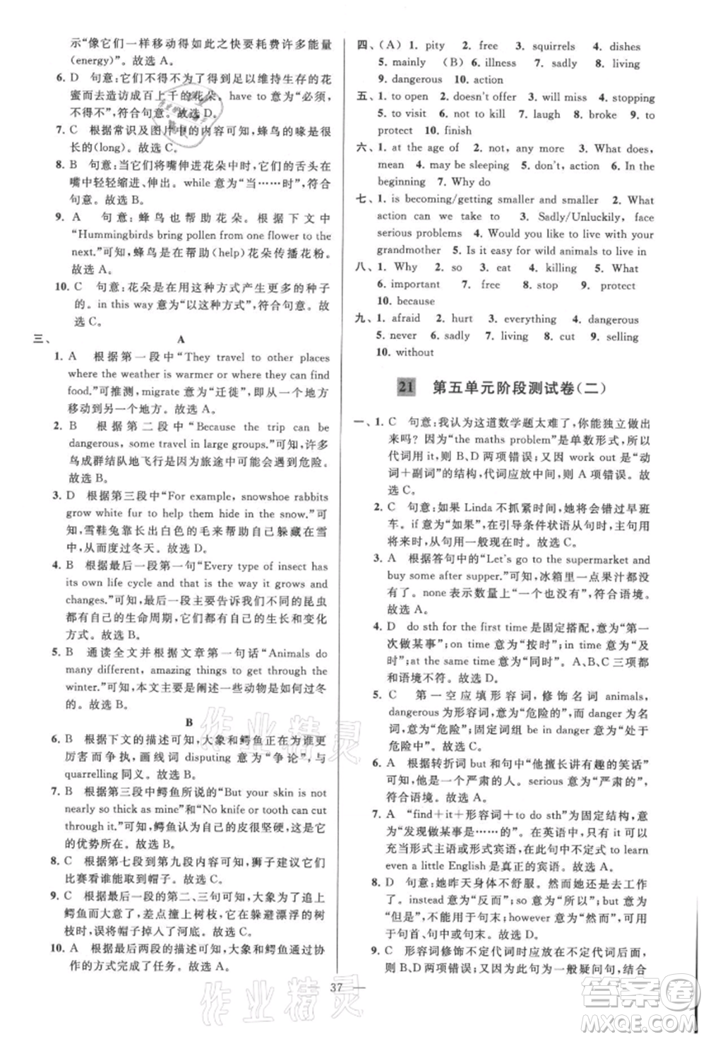 云南美術(shù)出版社2021亮點(diǎn)給力大試卷八年級上冊英語譯林版參考答案