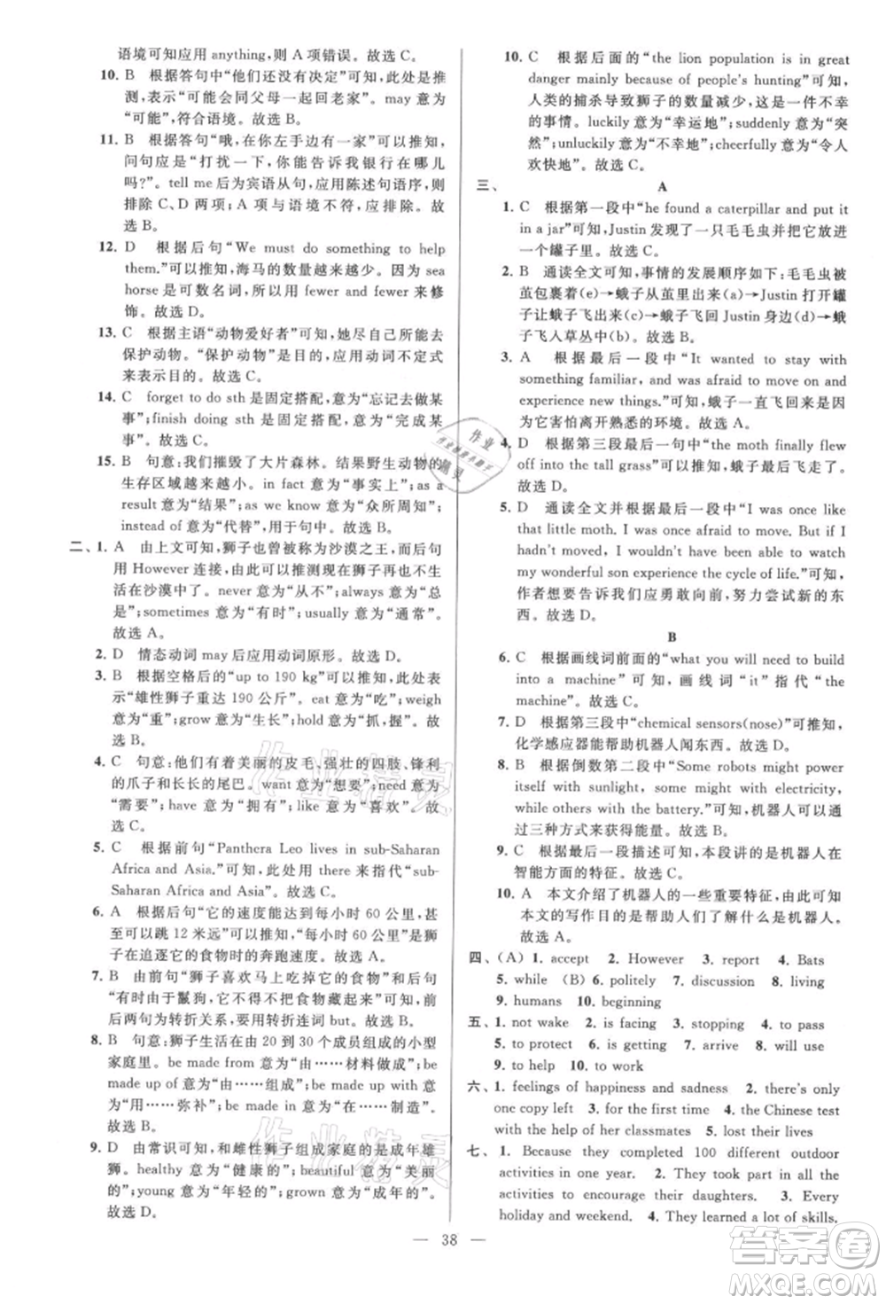 云南美術(shù)出版社2021亮點(diǎn)給力大試卷八年級上冊英語譯林版參考答案