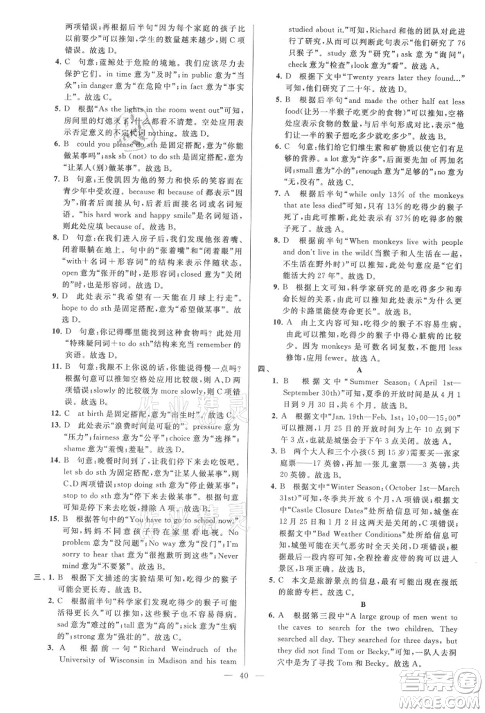 云南美術(shù)出版社2021亮點(diǎn)給力大試卷八年級上冊英語譯林版參考答案