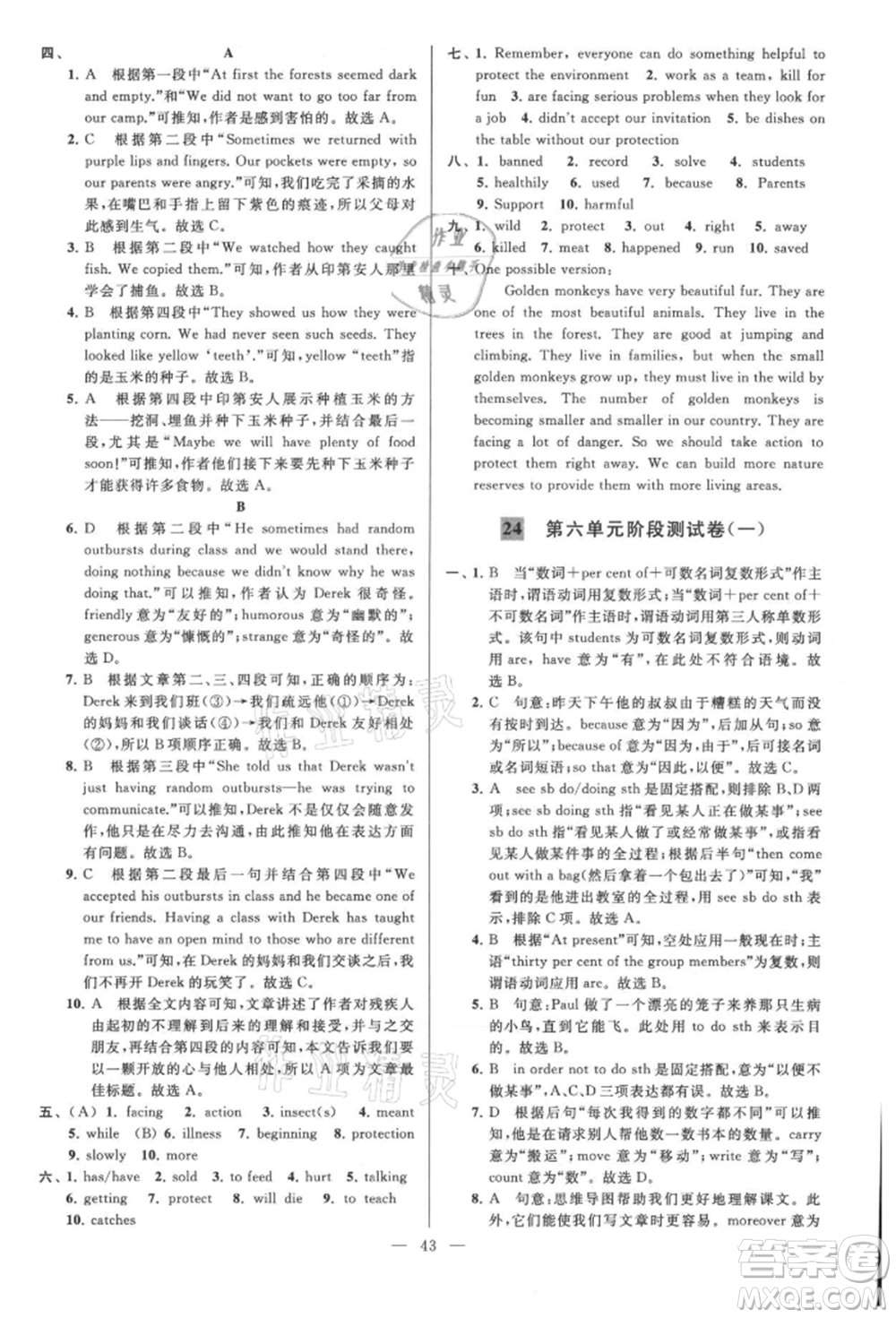 云南美術(shù)出版社2021亮點(diǎn)給力大試卷八年級上冊英語譯林版參考答案