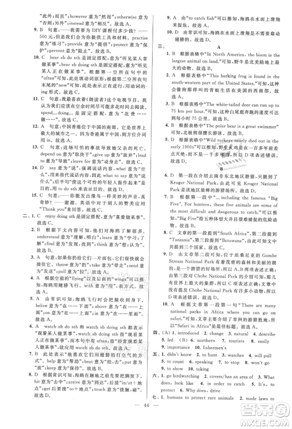 云南美術(shù)出版社2021亮點(diǎn)給力大試卷八年級上冊英語譯林版參考答案