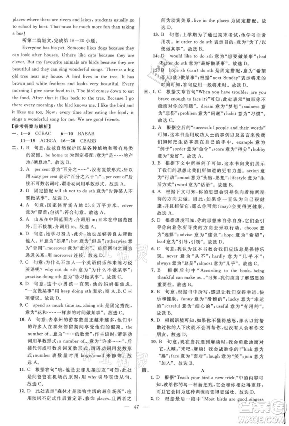 云南美術(shù)出版社2021亮點(diǎn)給力大試卷八年級上冊英語譯林版參考答案