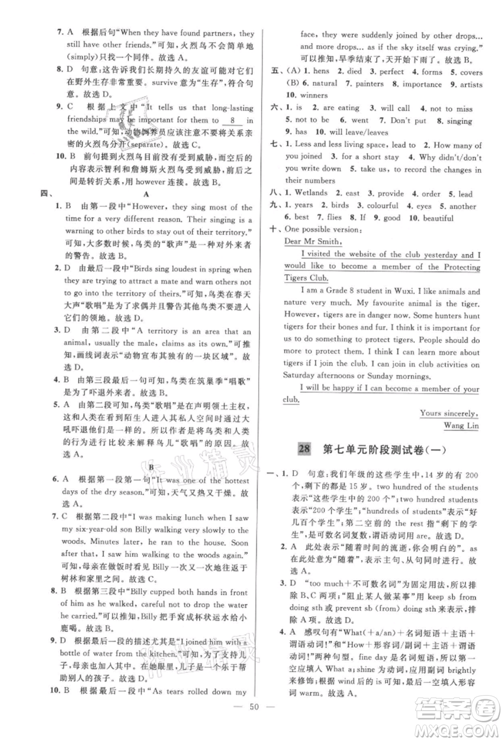 云南美術(shù)出版社2021亮點(diǎn)給力大試卷八年級上冊英語譯林版參考答案