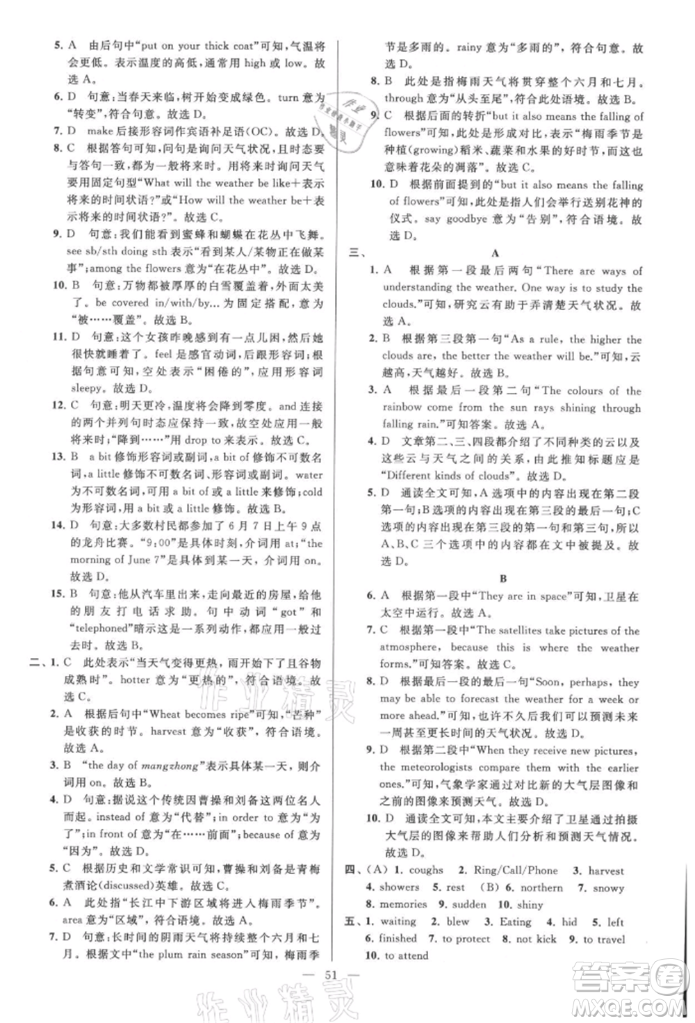 云南美術(shù)出版社2021亮點(diǎn)給力大試卷八年級上冊英語譯林版參考答案