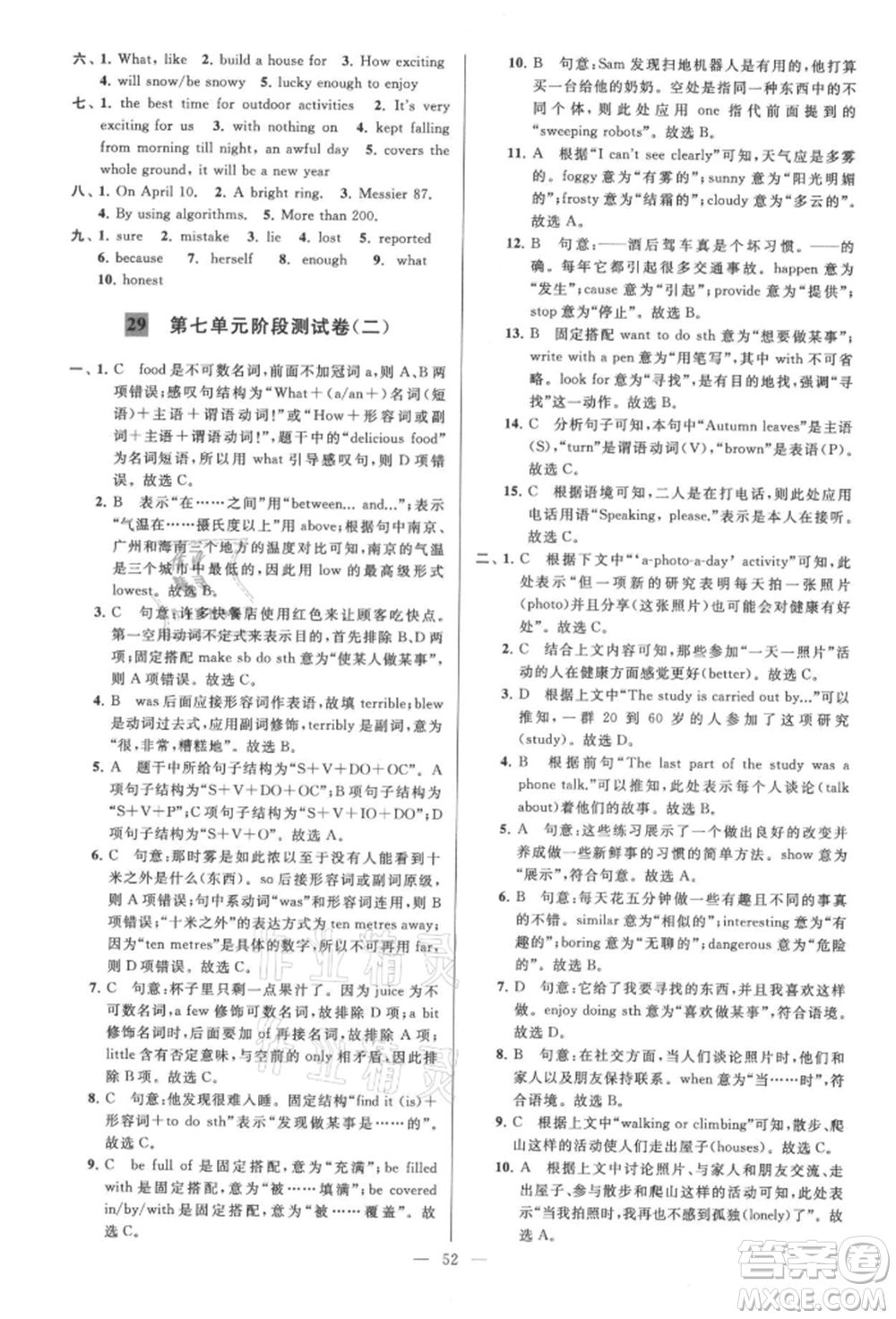 云南美術(shù)出版社2021亮點(diǎn)給力大試卷八年級上冊英語譯林版參考答案