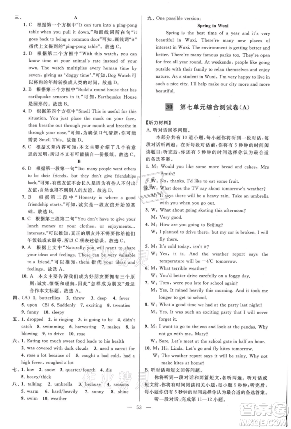 云南美術(shù)出版社2021亮點(diǎn)給力大試卷八年級上冊英語譯林版參考答案