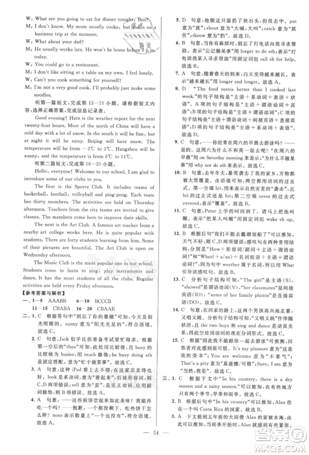 云南美術(shù)出版社2021亮點(diǎn)給力大試卷八年級上冊英語譯林版參考答案