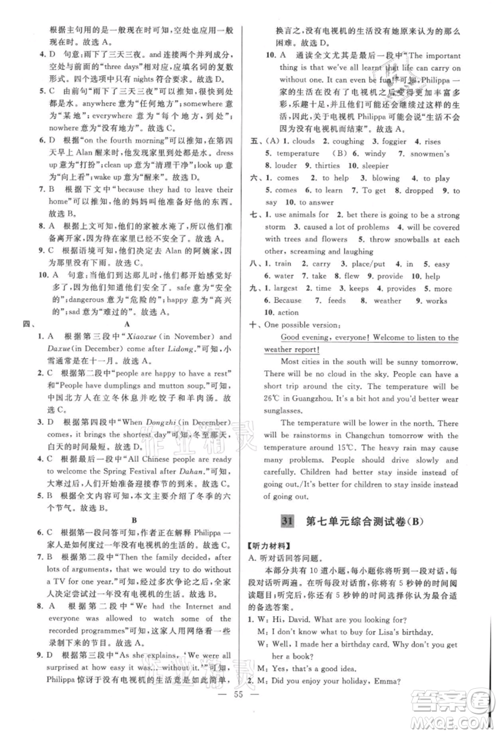 云南美術(shù)出版社2021亮點(diǎn)給力大試卷八年級上冊英語譯林版參考答案