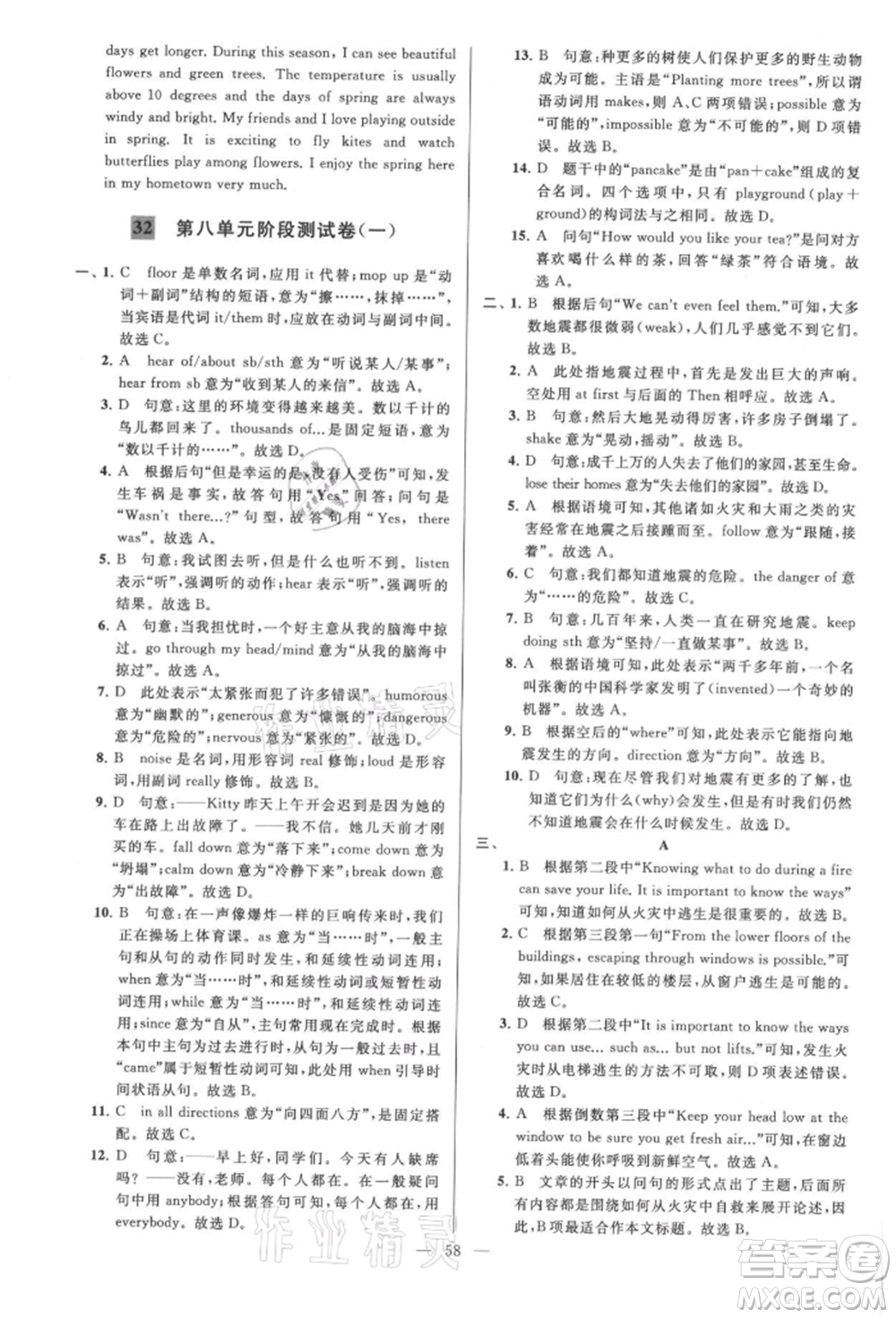 云南美術(shù)出版社2021亮點(diǎn)給力大試卷八年級上冊英語譯林版參考答案