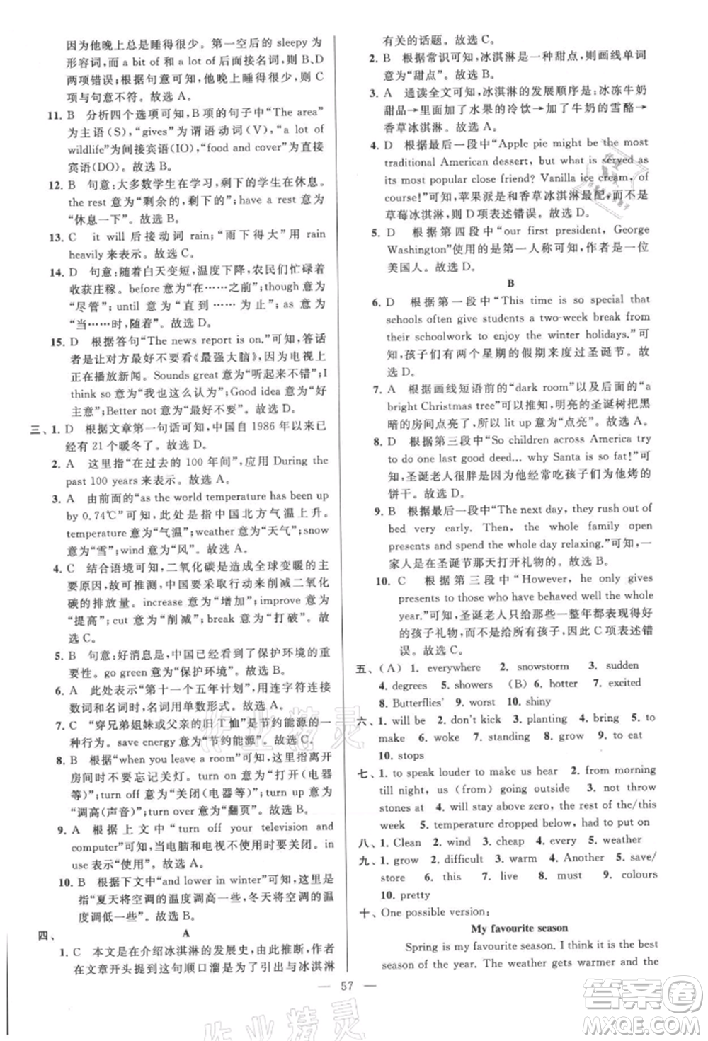 云南美術(shù)出版社2021亮點(diǎn)給力大試卷八年級上冊英語譯林版參考答案