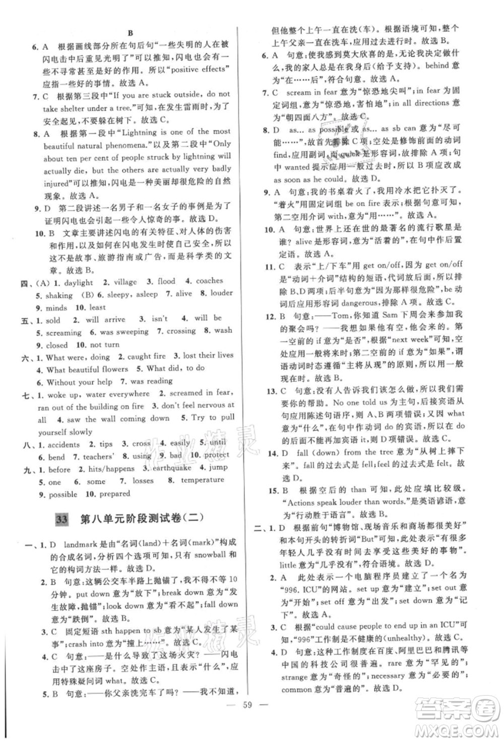 云南美術(shù)出版社2021亮點(diǎn)給力大試卷八年級上冊英語譯林版參考答案