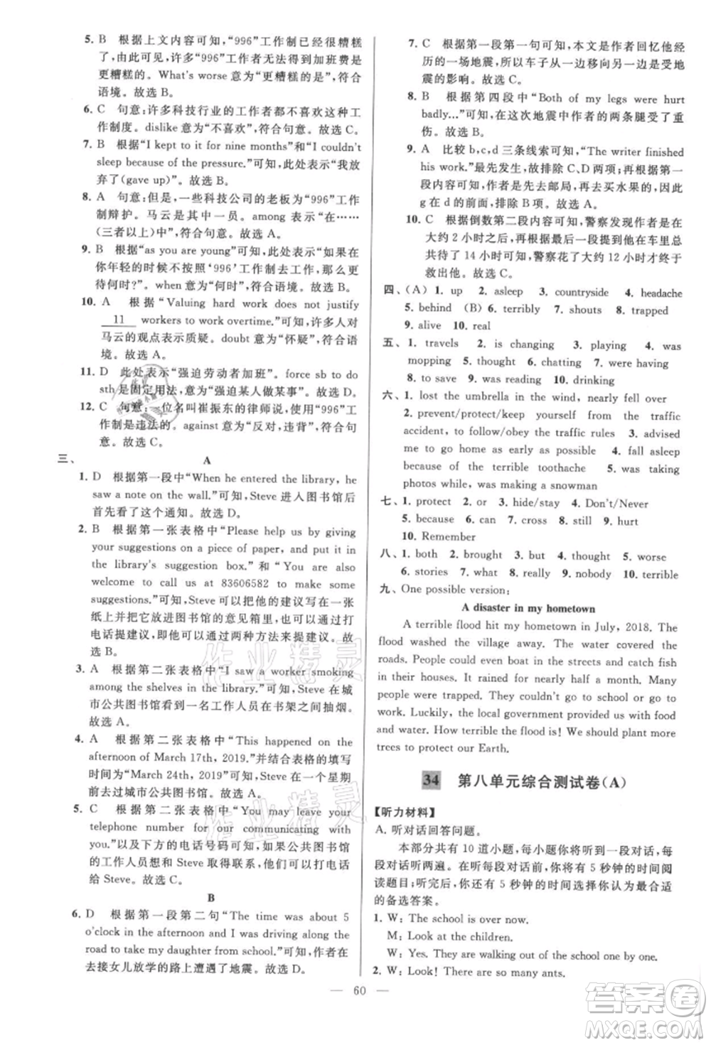 云南美術(shù)出版社2021亮點(diǎn)給力大試卷八年級上冊英語譯林版參考答案