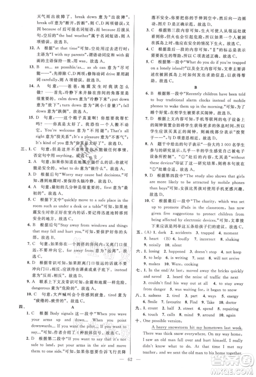 云南美術(shù)出版社2021亮點(diǎn)給力大試卷八年級上冊英語譯林版參考答案