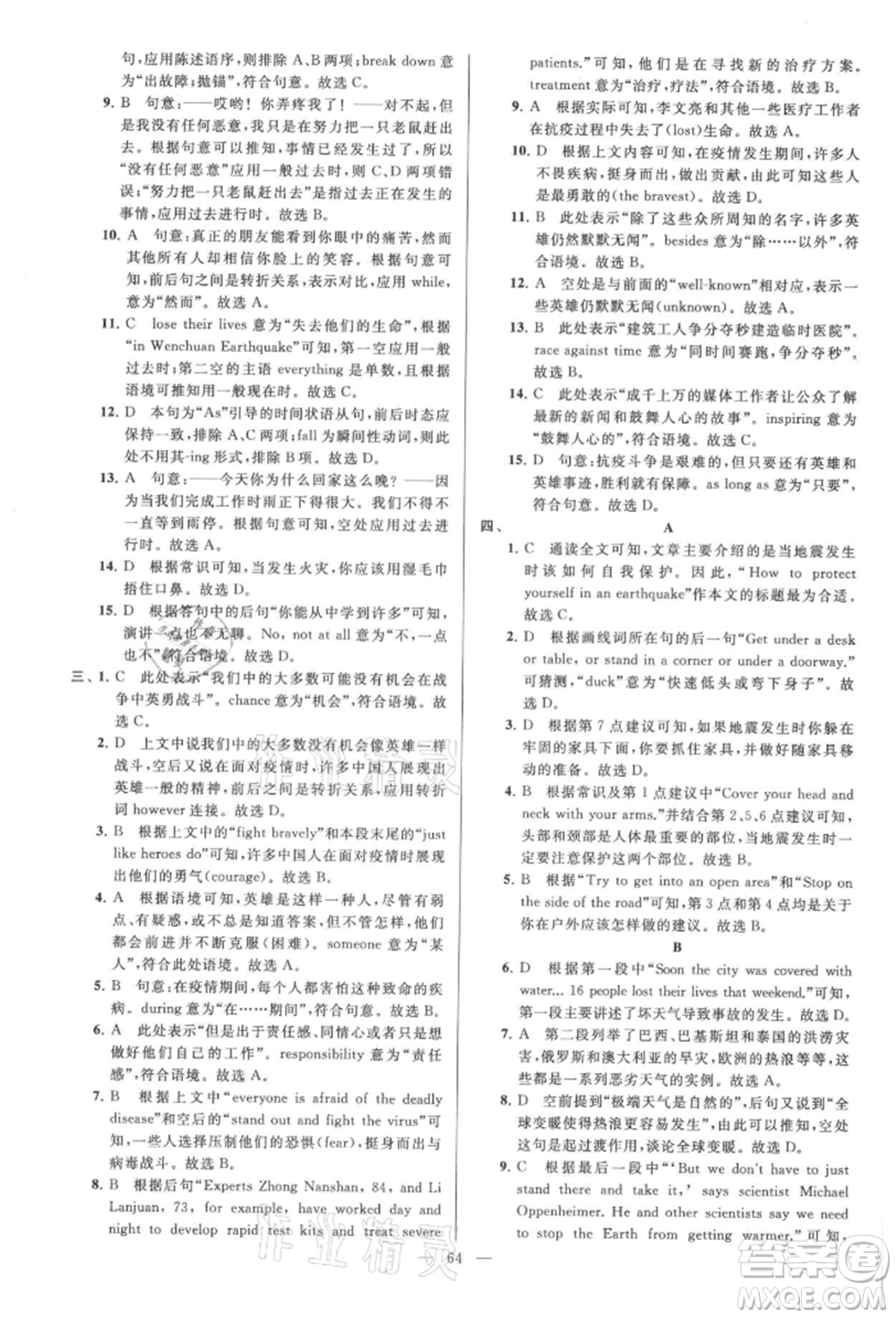 云南美術(shù)出版社2021亮點(diǎn)給力大試卷八年級上冊英語譯林版參考答案