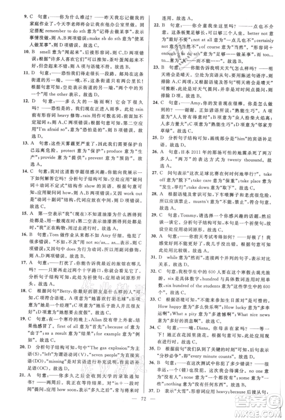 云南美術(shù)出版社2021亮點(diǎn)給力大試卷八年級上冊英語譯林版參考答案