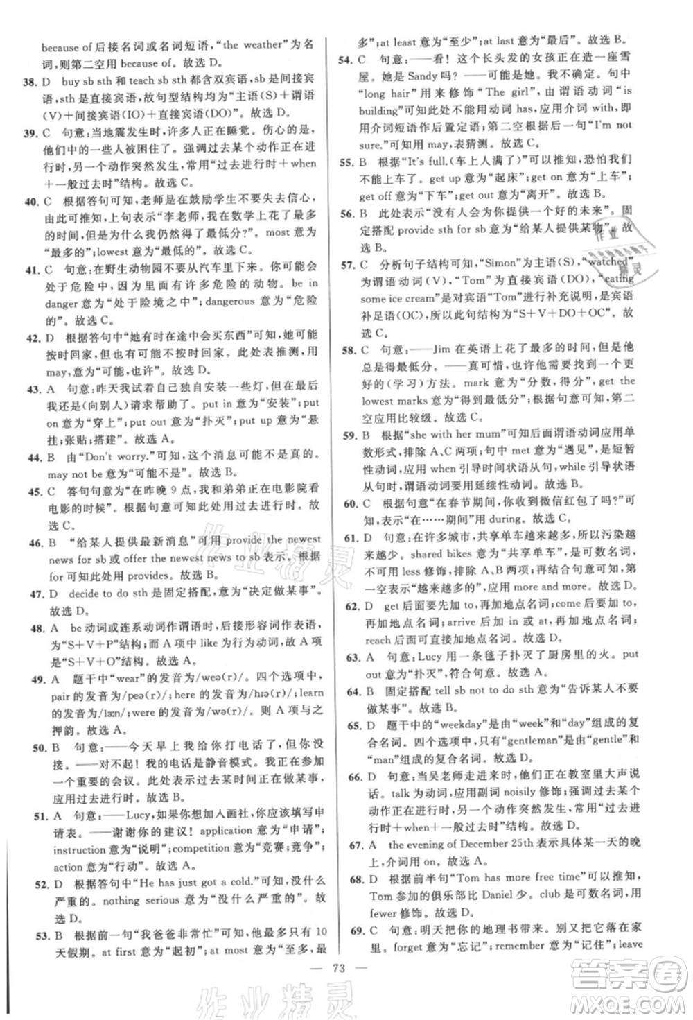 云南美術(shù)出版社2021亮點(diǎn)給力大試卷八年級上冊英語譯林版參考答案