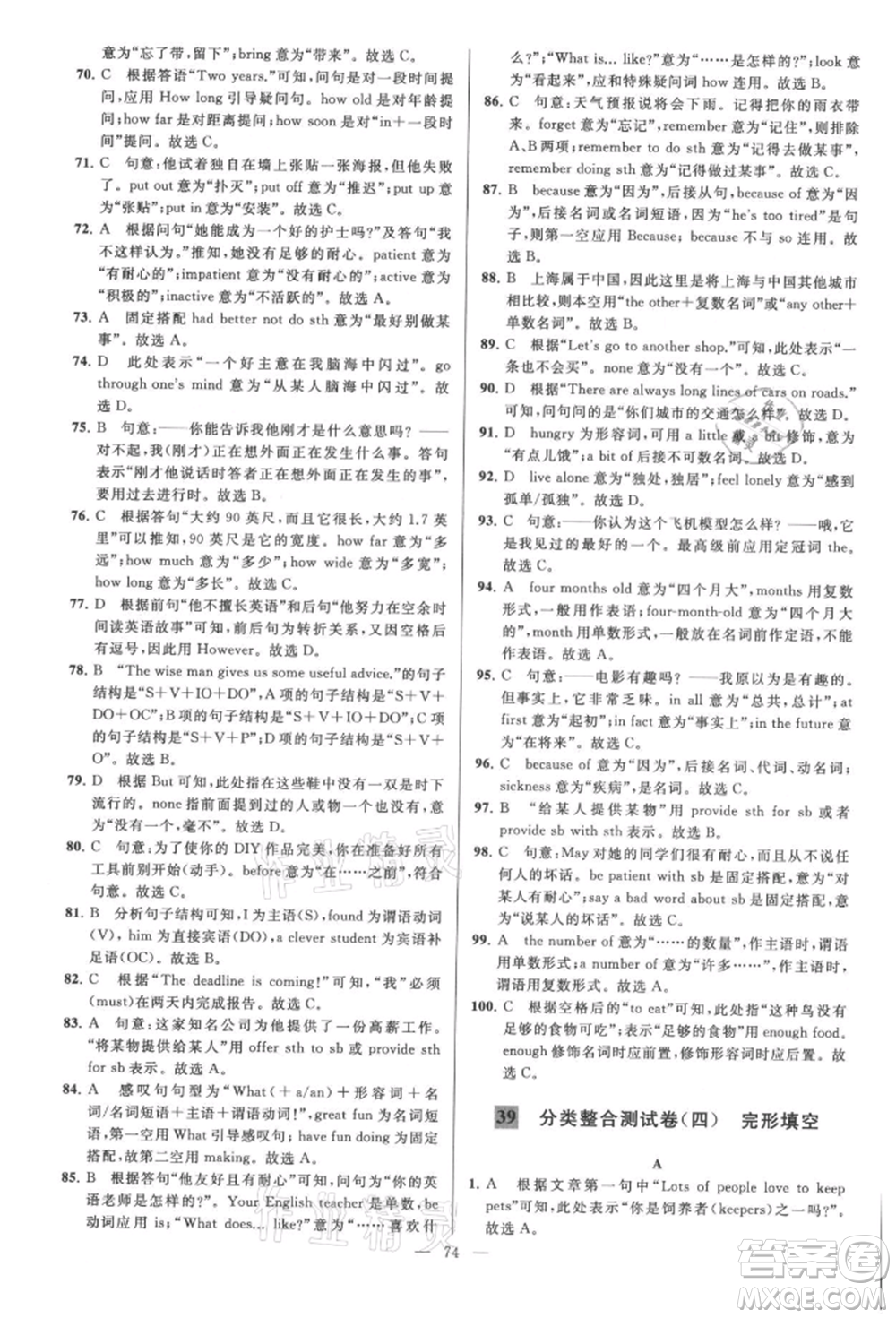 云南美術(shù)出版社2021亮點(diǎn)給力大試卷八年級上冊英語譯林版參考答案