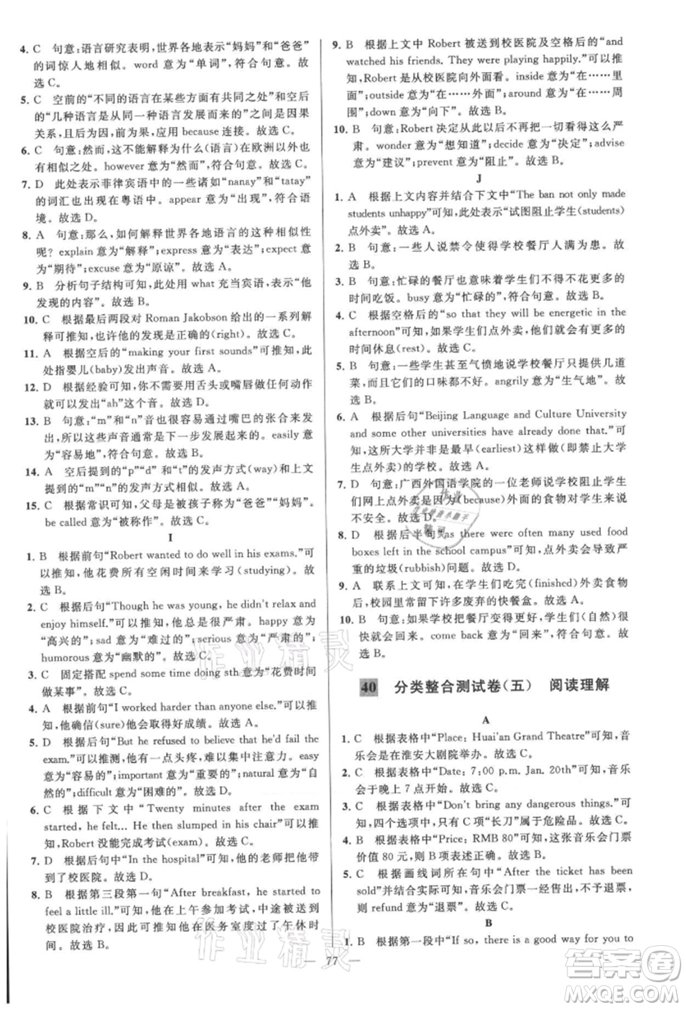 云南美術(shù)出版社2021亮點(diǎn)給力大試卷八年級上冊英語譯林版參考答案