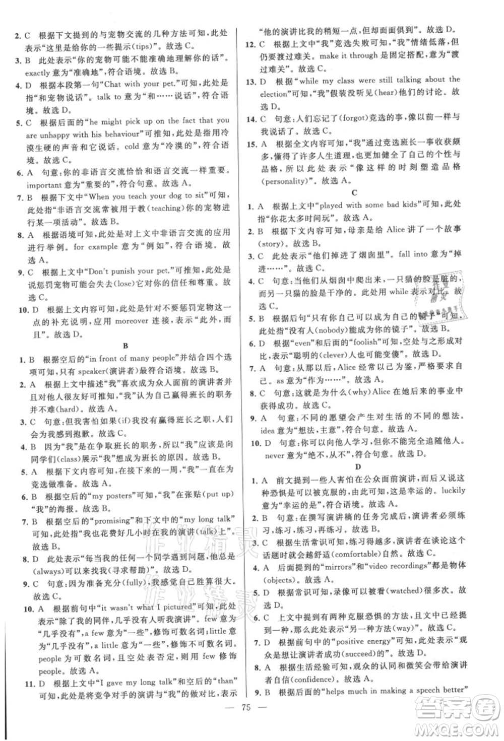 云南美術(shù)出版社2021亮點(diǎn)給力大試卷八年級上冊英語譯林版參考答案