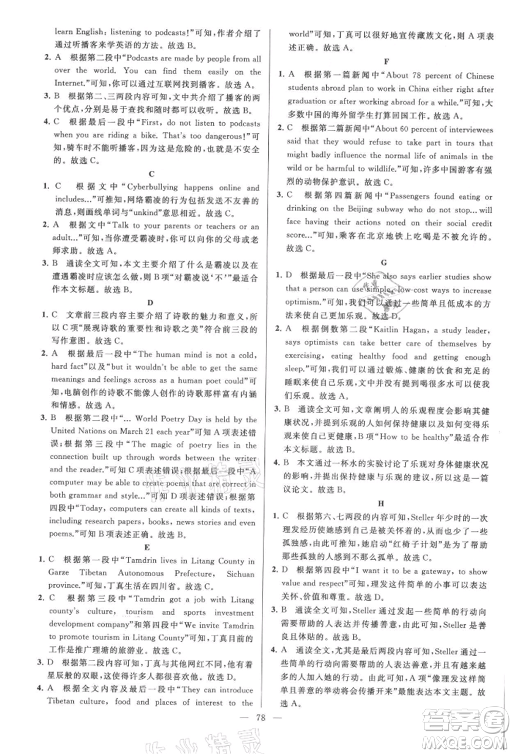 云南美術(shù)出版社2021亮點(diǎn)給力大試卷八年級上冊英語譯林版參考答案