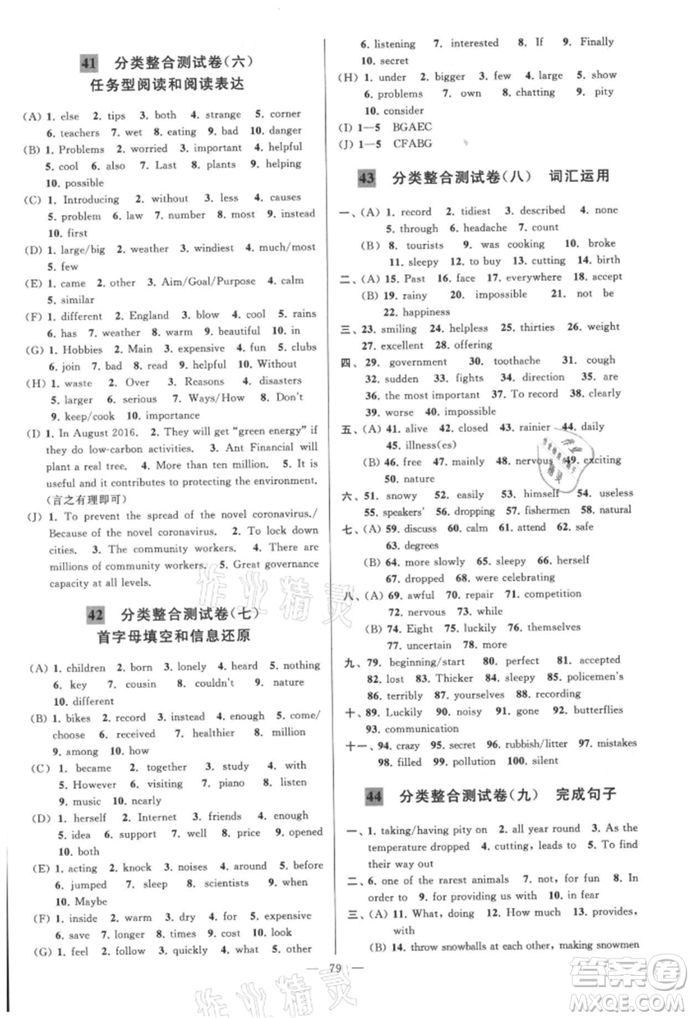 云南美術(shù)出版社2021亮點(diǎn)給力大試卷八年級上冊英語譯林版參考答案