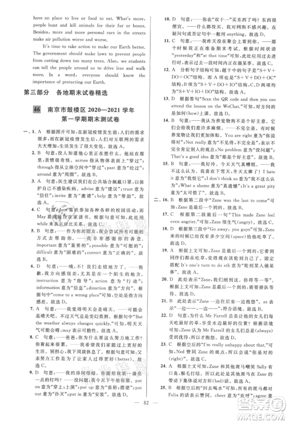 云南美術(shù)出版社2021亮點(diǎn)給力大試卷八年級上冊英語譯林版參考答案