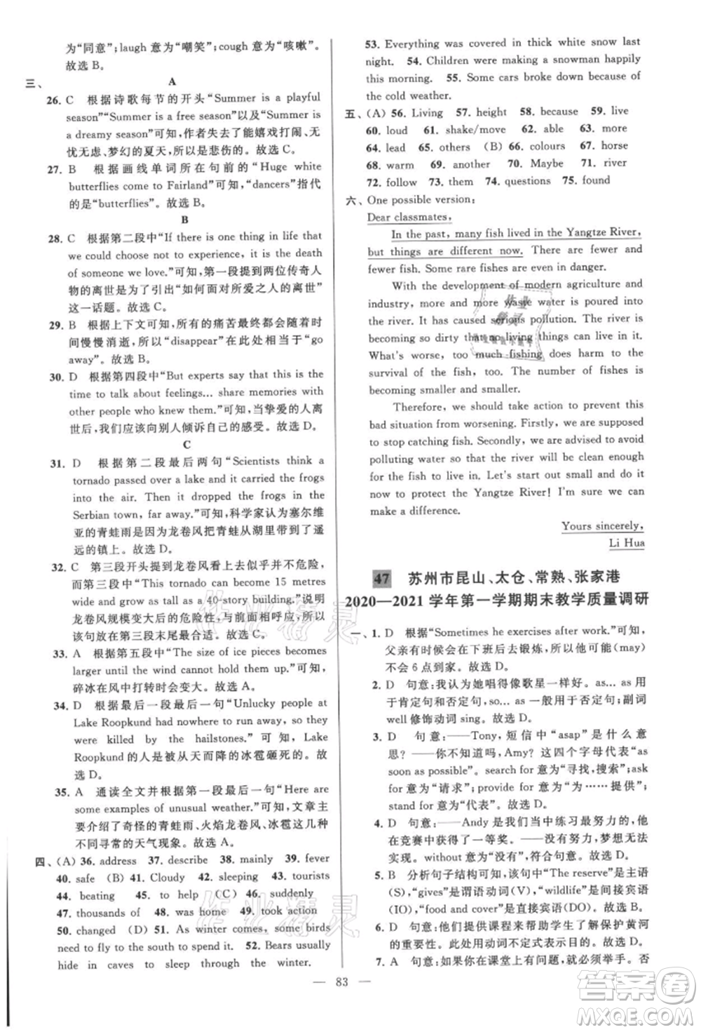 云南美術(shù)出版社2021亮點(diǎn)給力大試卷八年級上冊英語譯林版參考答案