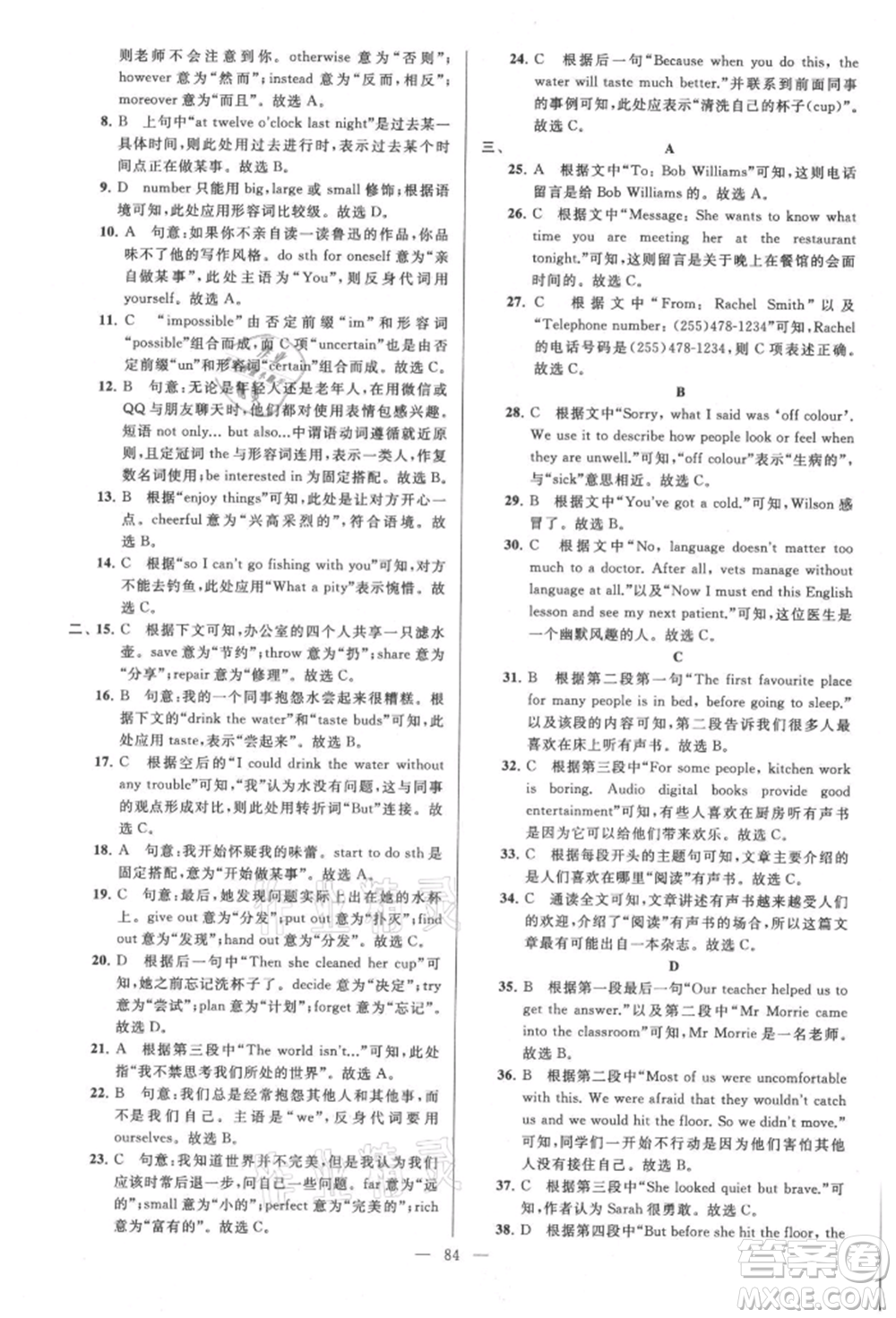 云南美術(shù)出版社2021亮點(diǎn)給力大試卷八年級上冊英語譯林版參考答案