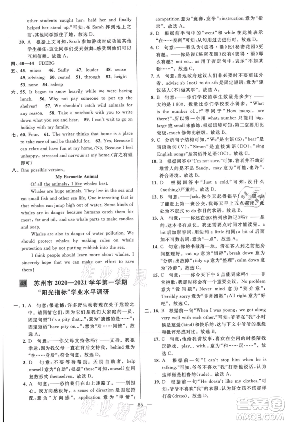 云南美術(shù)出版社2021亮點(diǎn)給力大試卷八年級上冊英語譯林版參考答案