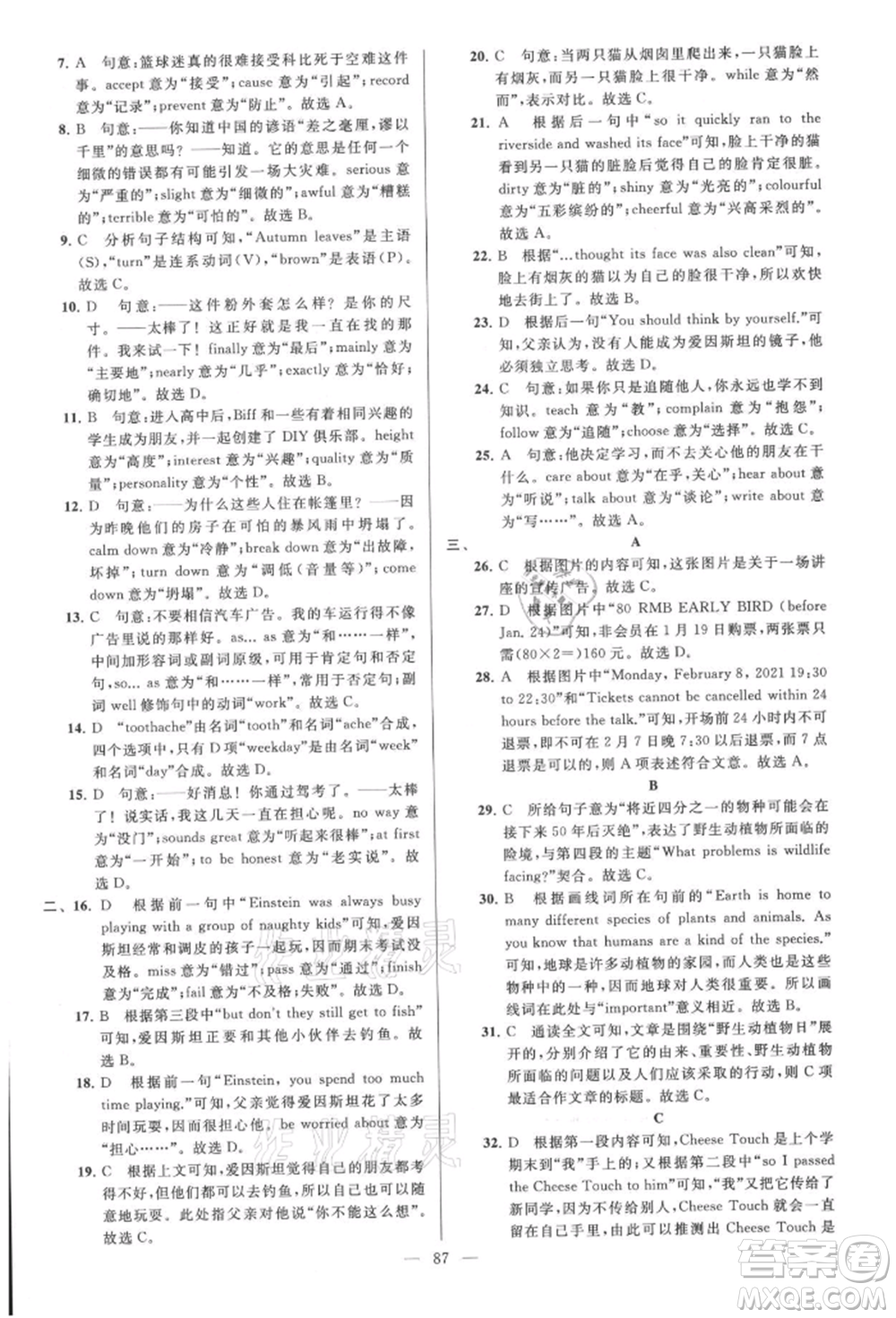 云南美術(shù)出版社2021亮點(diǎn)給力大試卷八年級上冊英語譯林版參考答案