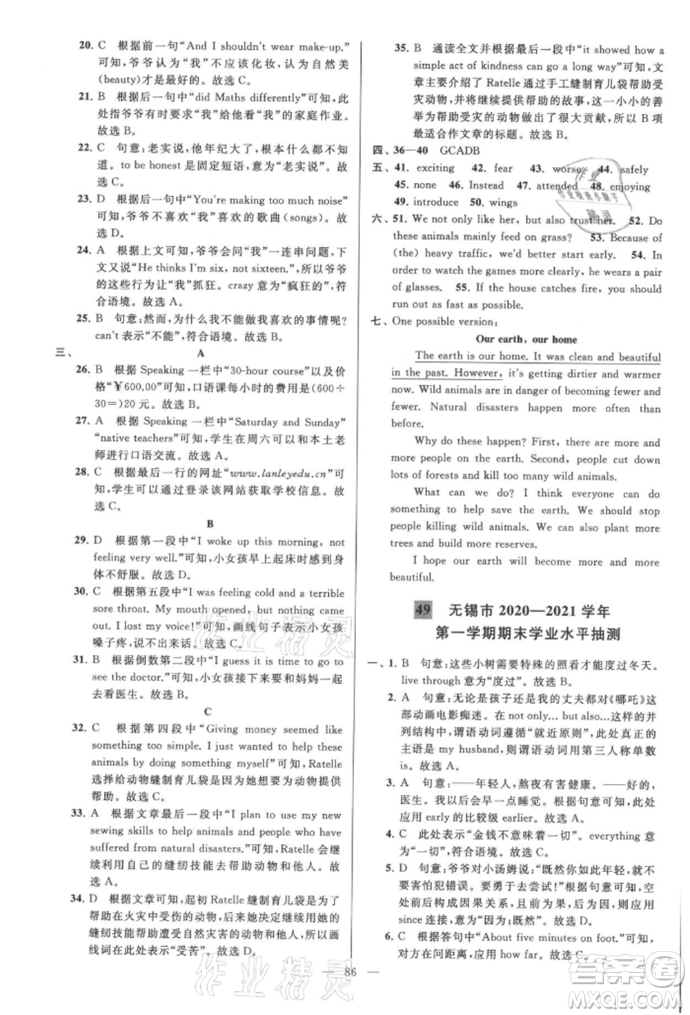 云南美術(shù)出版社2021亮點(diǎn)給力大試卷八年級上冊英語譯林版參考答案