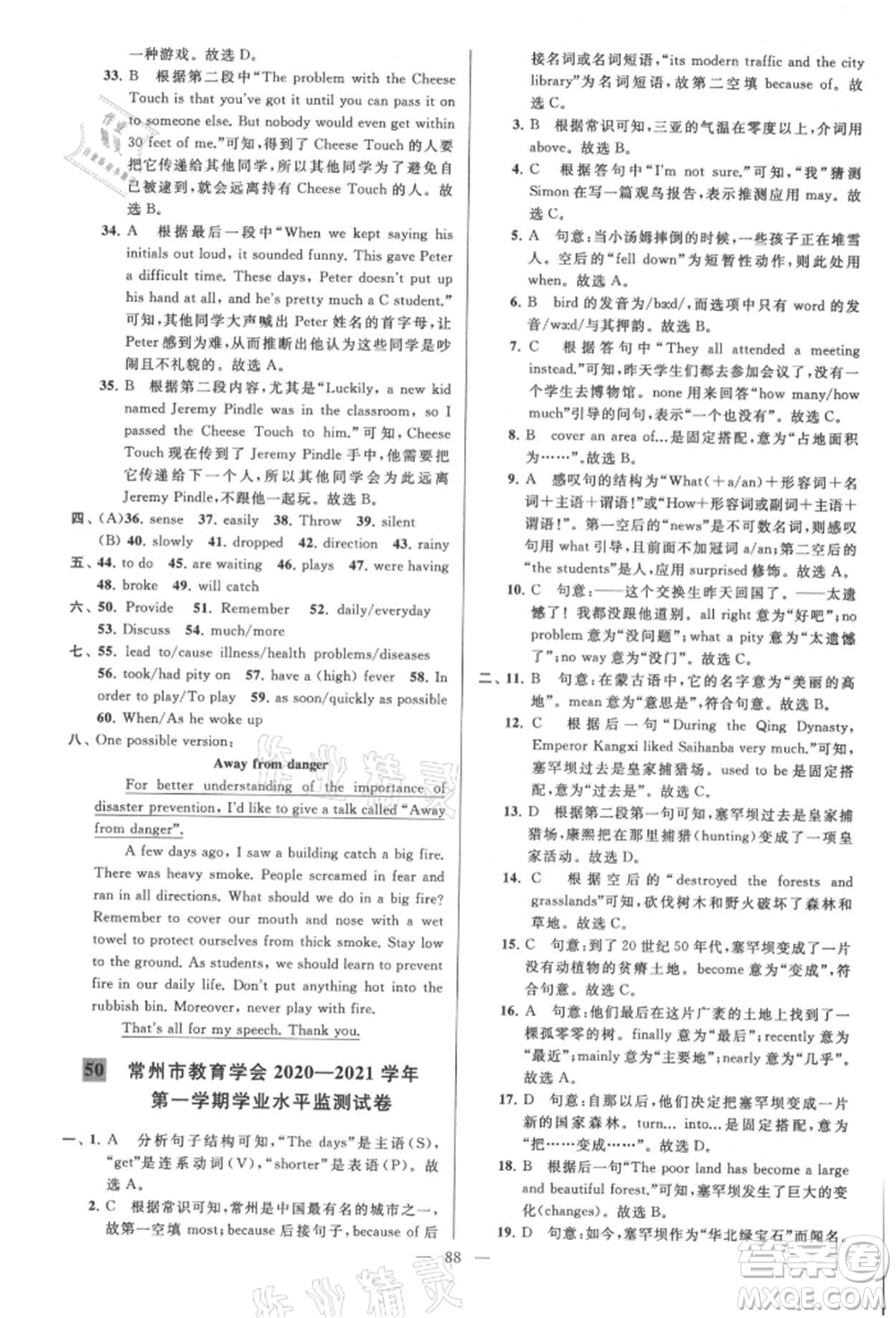 云南美術(shù)出版社2021亮點(diǎn)給力大試卷八年級上冊英語譯林版參考答案