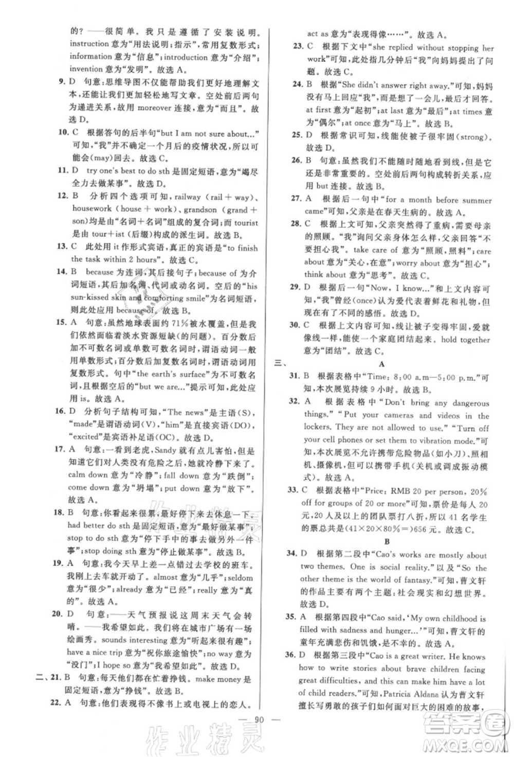 云南美術(shù)出版社2021亮點(diǎn)給力大試卷八年級上冊英語譯林版參考答案