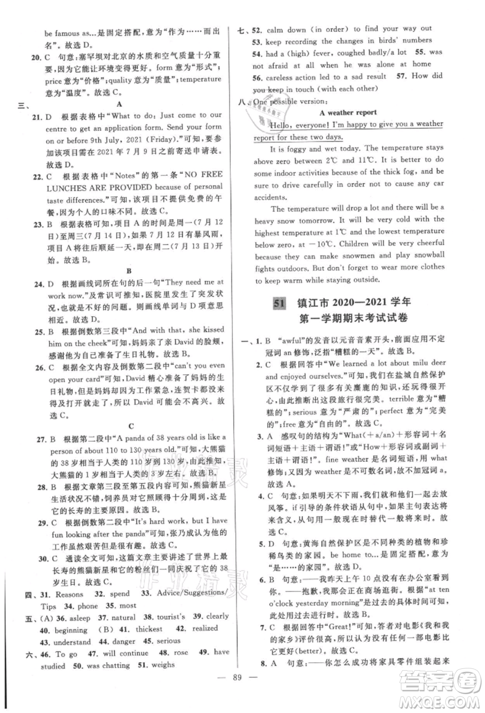 云南美術(shù)出版社2021亮點(diǎn)給力大試卷八年級上冊英語譯林版參考答案