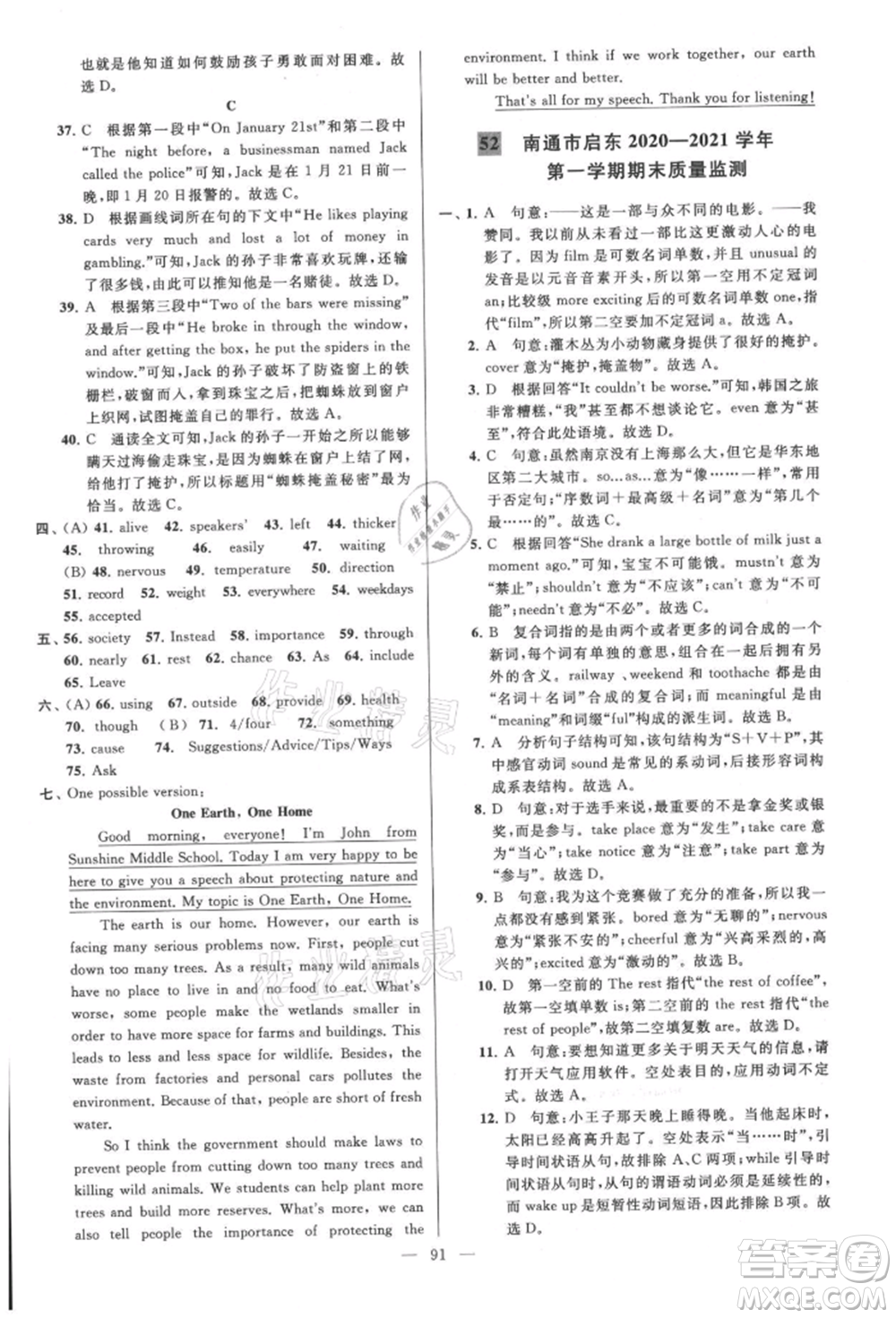 云南美術(shù)出版社2021亮點(diǎn)給力大試卷八年級上冊英語譯林版參考答案