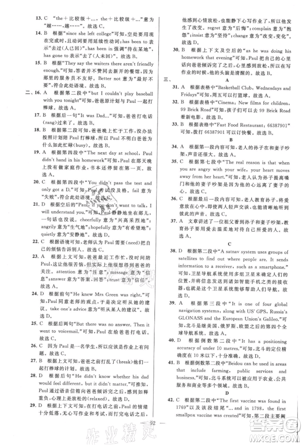 云南美術(shù)出版社2021亮點(diǎn)給力大試卷八年級上冊英語譯林版參考答案