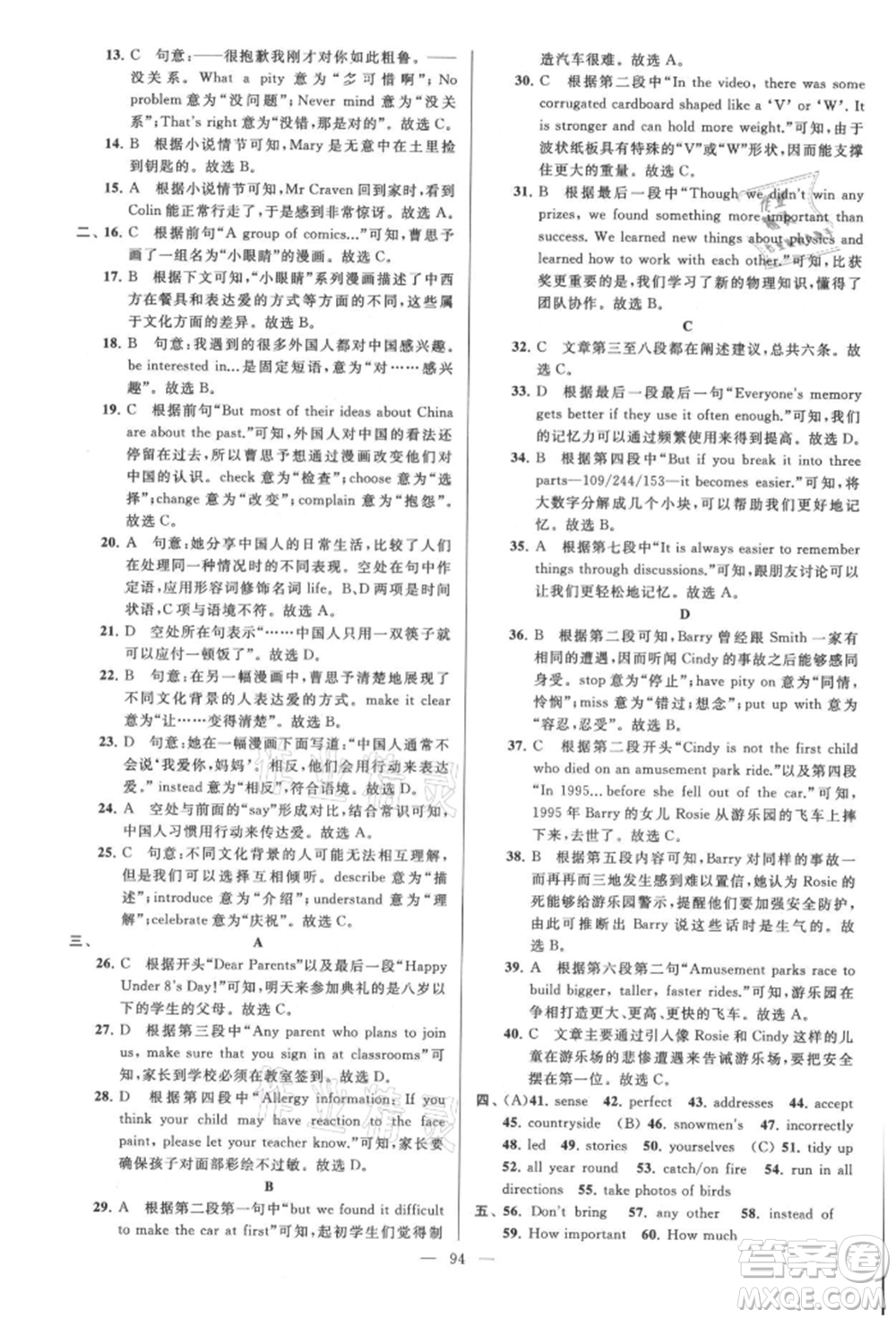 云南美術(shù)出版社2021亮點(diǎn)給力大試卷八年級上冊英語譯林版參考答案