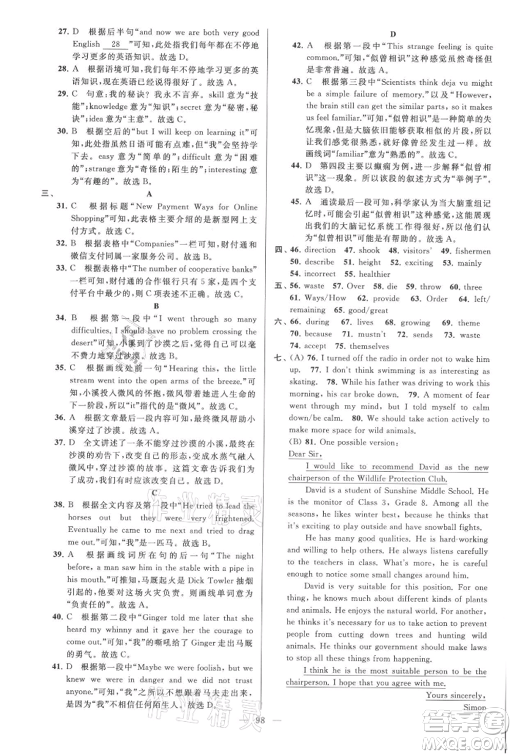 云南美術(shù)出版社2021亮點(diǎn)給力大試卷八年級上冊英語譯林版參考答案