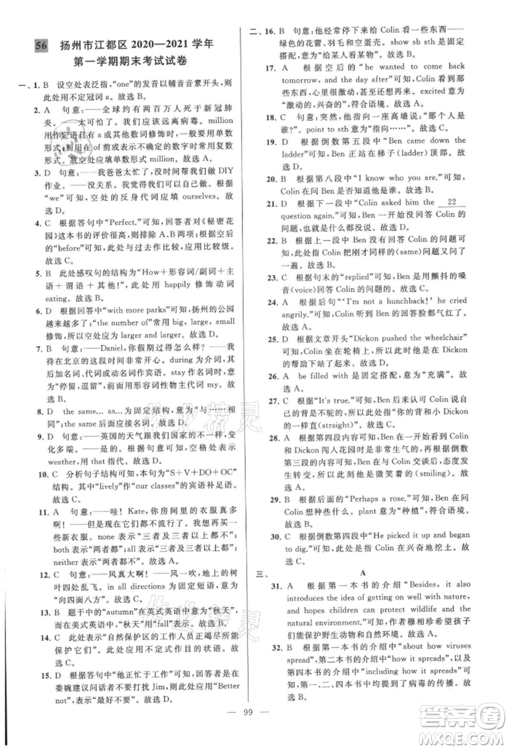 云南美術(shù)出版社2021亮點(diǎn)給力大試卷八年級上冊英語譯林版參考答案