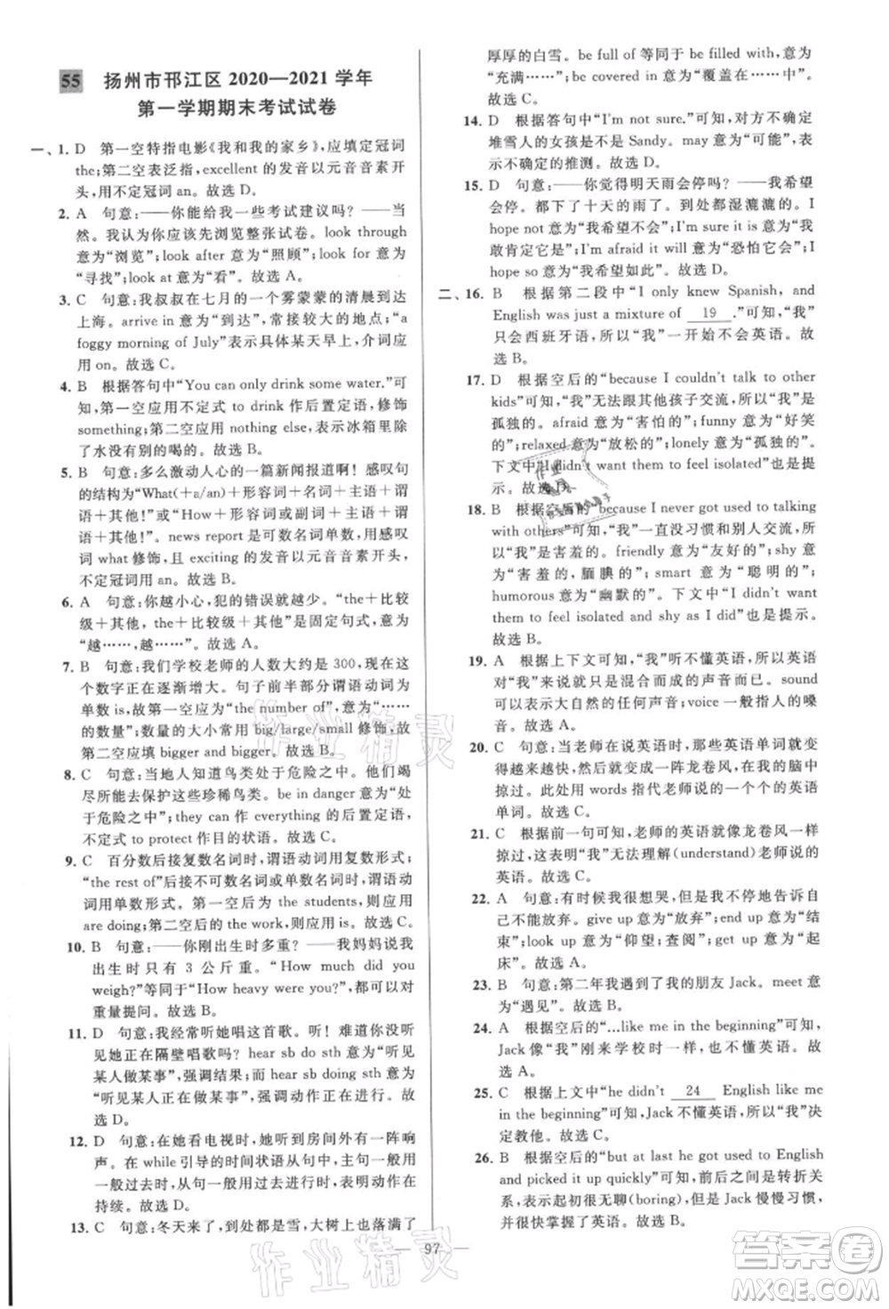 云南美術(shù)出版社2021亮點(diǎn)給力大試卷八年級上冊英語譯林版參考答案