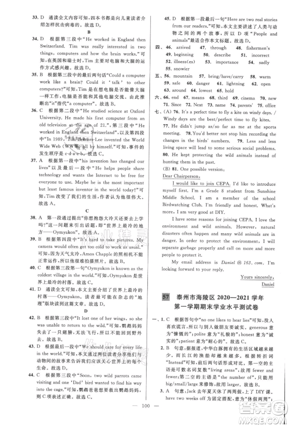 云南美術(shù)出版社2021亮點(diǎn)給力大試卷八年級上冊英語譯林版參考答案