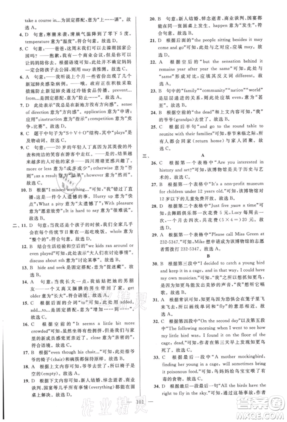 云南美術(shù)出版社2021亮點(diǎn)給力大試卷八年級上冊英語譯林版參考答案