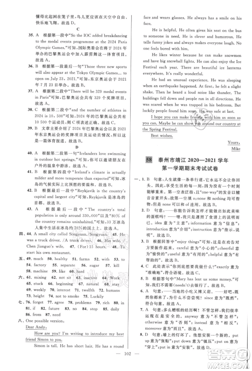 云南美術(shù)出版社2021亮點(diǎn)給力大試卷八年級上冊英語譯林版參考答案