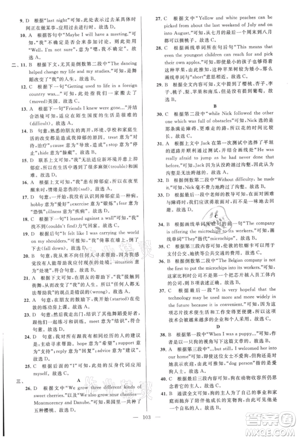 云南美術(shù)出版社2021亮點(diǎn)給力大試卷八年級上冊英語譯林版參考答案