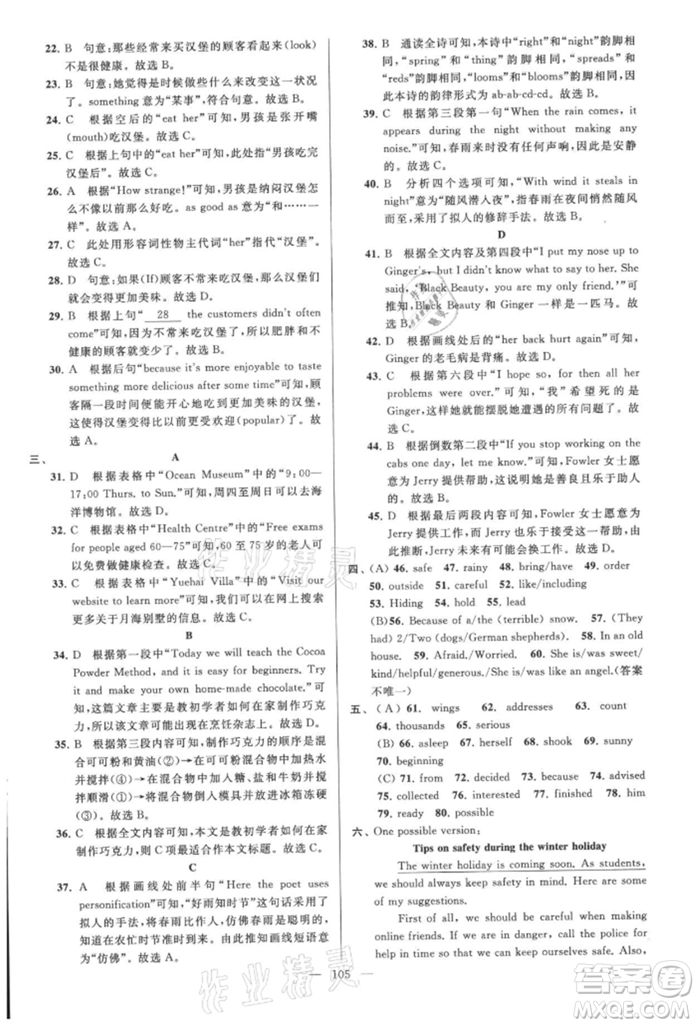 云南美術(shù)出版社2021亮點(diǎn)給力大試卷八年級上冊英語譯林版參考答案