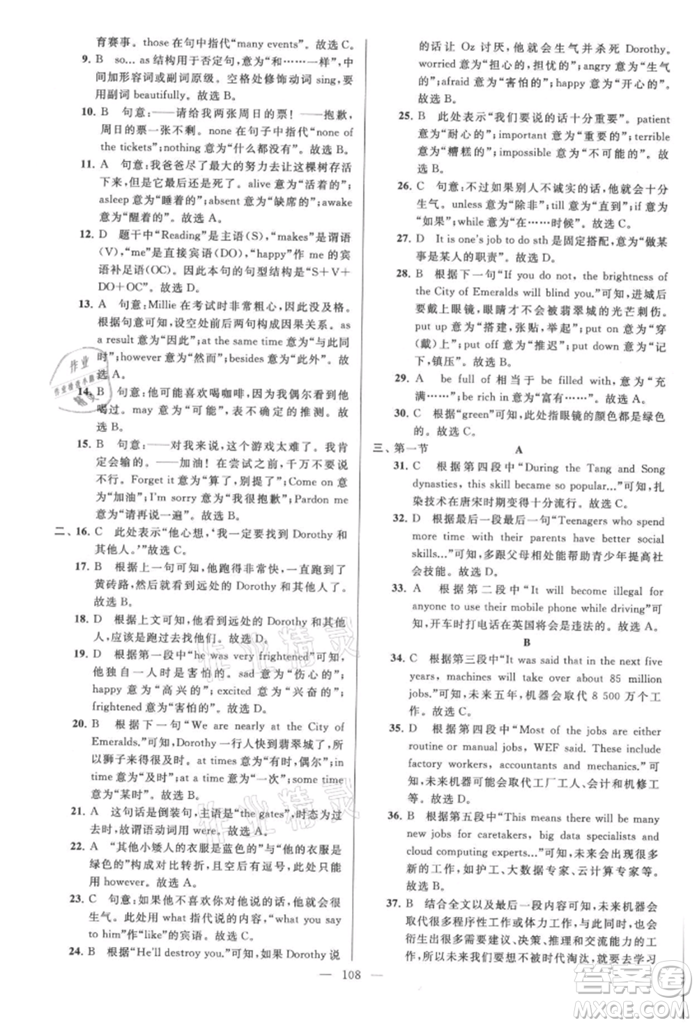 云南美術(shù)出版社2021亮點(diǎn)給力大試卷八年級上冊英語譯林版參考答案