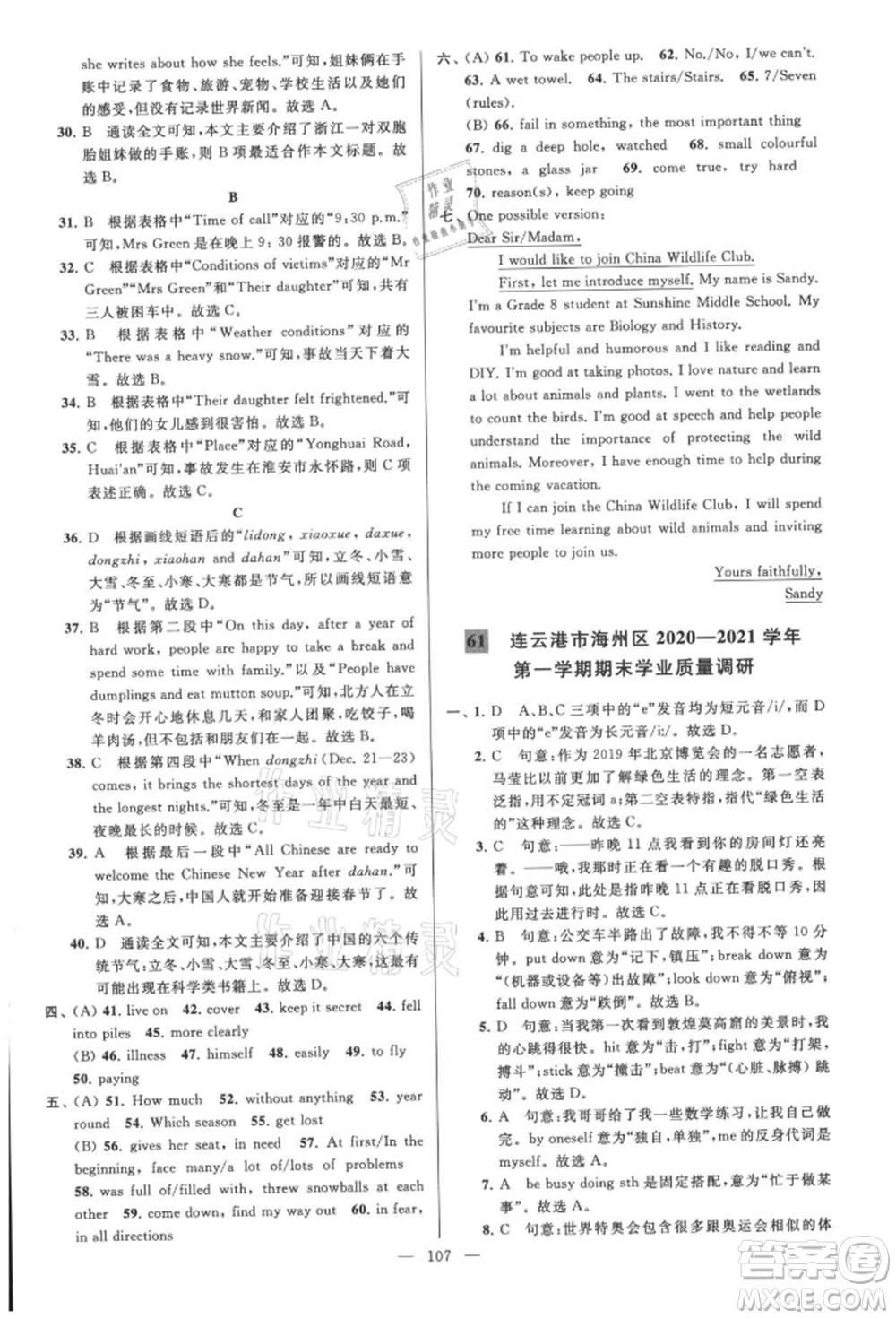 云南美術(shù)出版社2021亮點(diǎn)給力大試卷八年級上冊英語譯林版參考答案