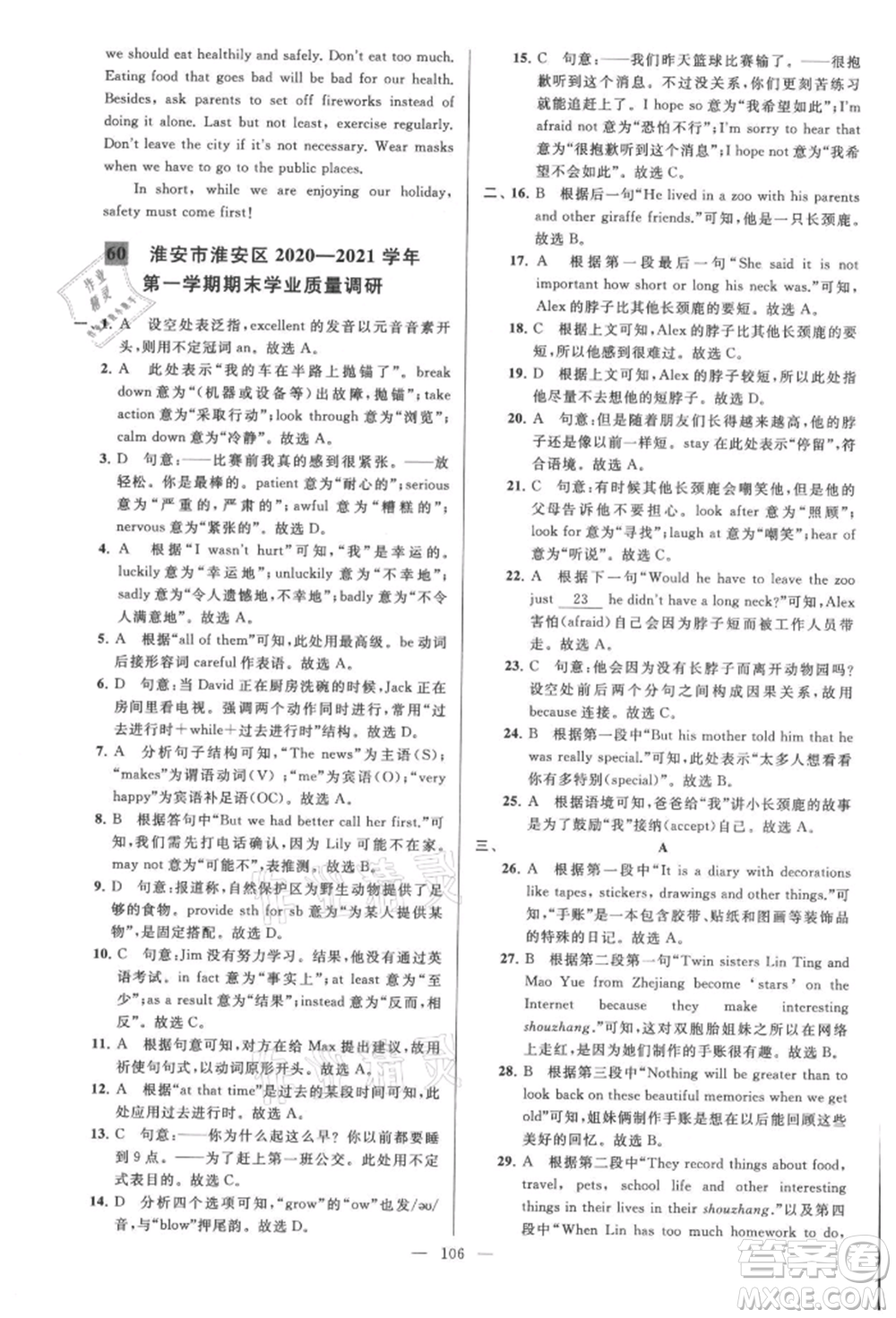 云南美術(shù)出版社2021亮點(diǎn)給力大試卷八年級上冊英語譯林版參考答案