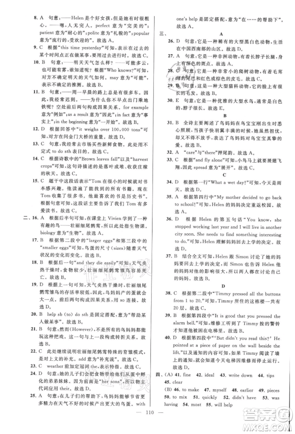 云南美術(shù)出版社2021亮點(diǎn)給力大試卷八年級上冊英語譯林版參考答案